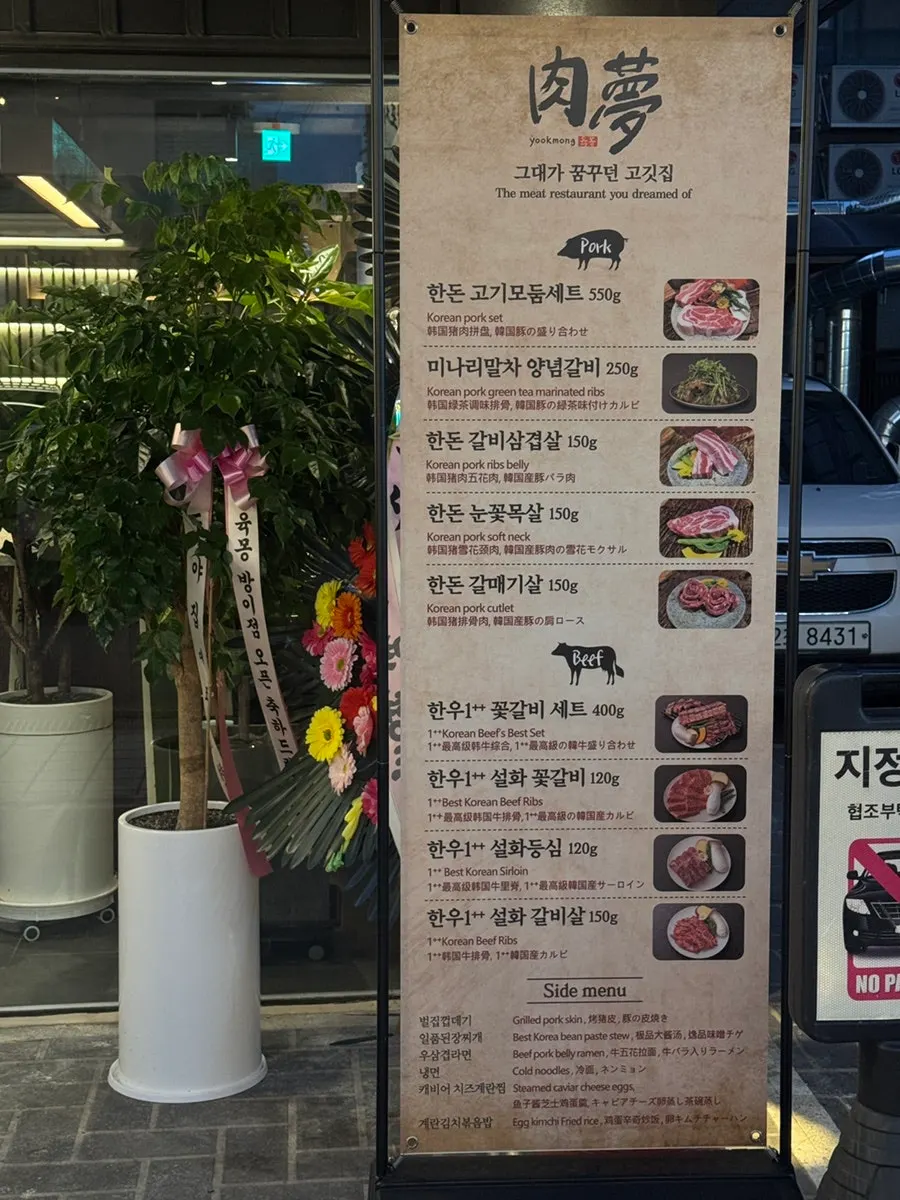 육몽 방이직영점 매장 모습