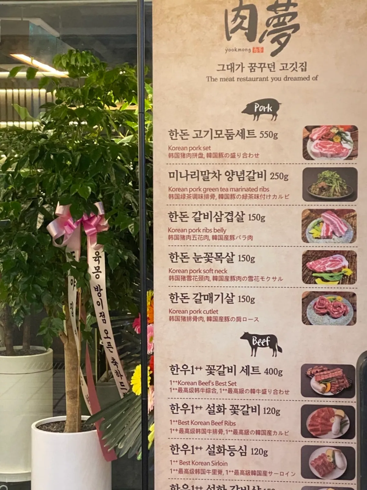 육몽 방이직영점 메뉴판