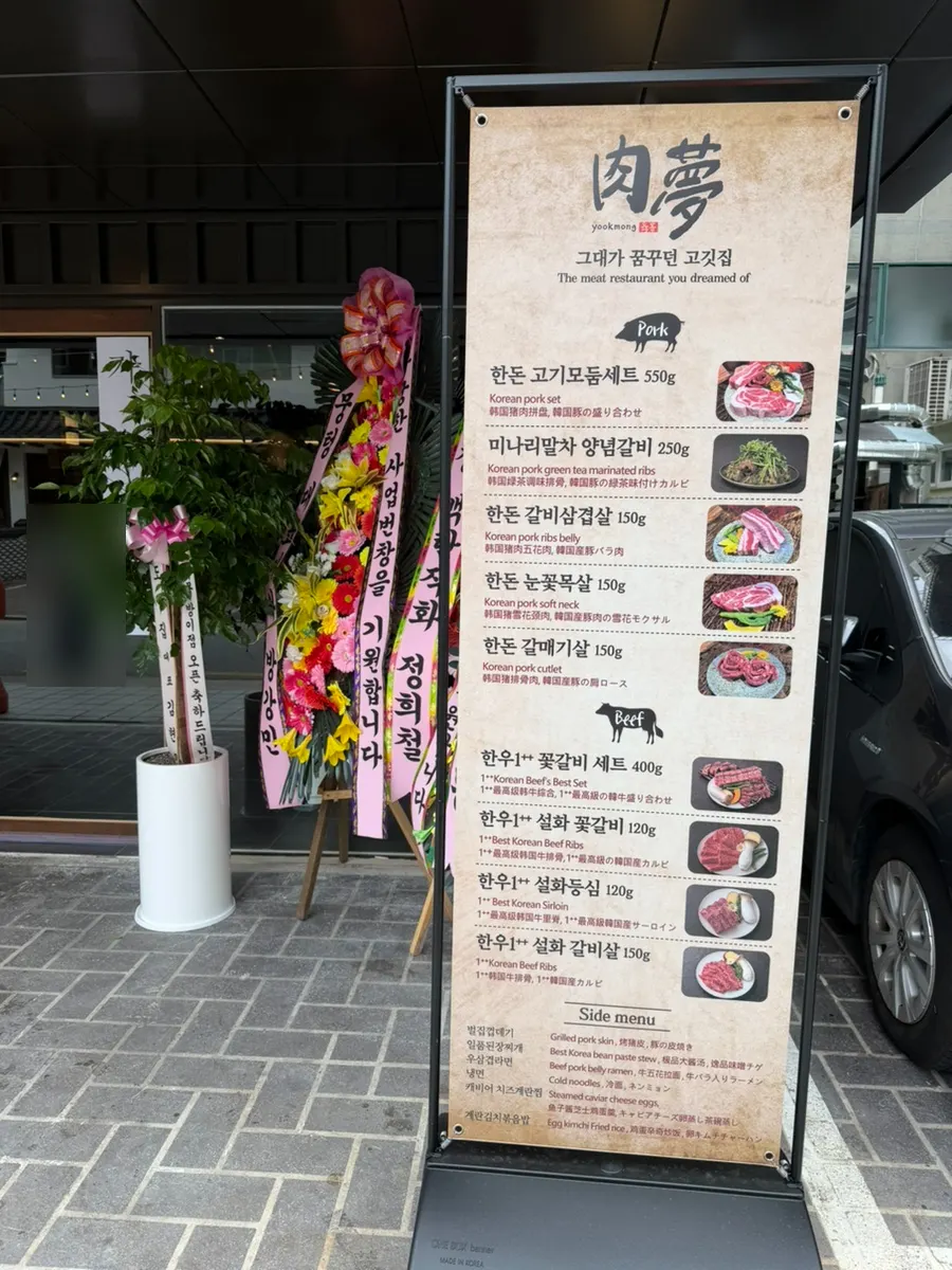 Opening wreath and photo banner of signature menu at the entrance