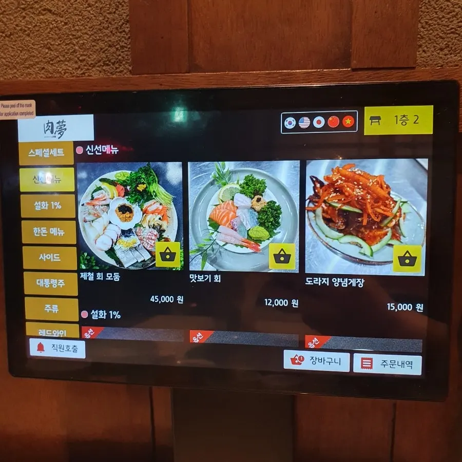 육몽 방이직영점 고기 메뉴판