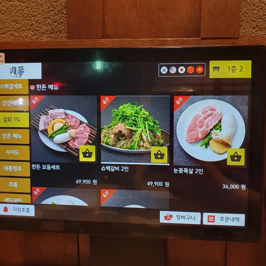 생선회와 한우 메뉴가 적힌 메뉴판