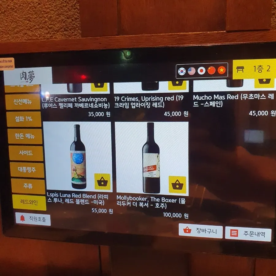 추천받은 레드 와인 두 종류