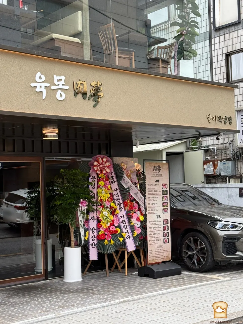The building housing Yukmong Bangi Direct Branch in the Bangi-dong food alley