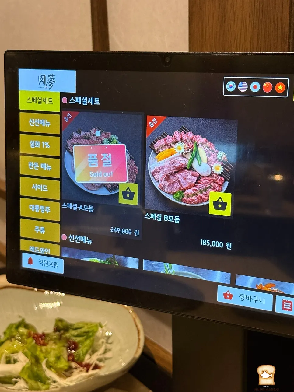 Seasonal side dishes and sauces set out after ordering
