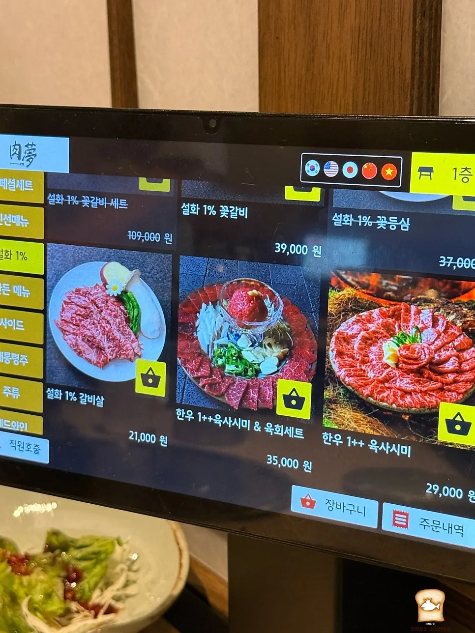Menu page listing seasonal sashimi and special dishes