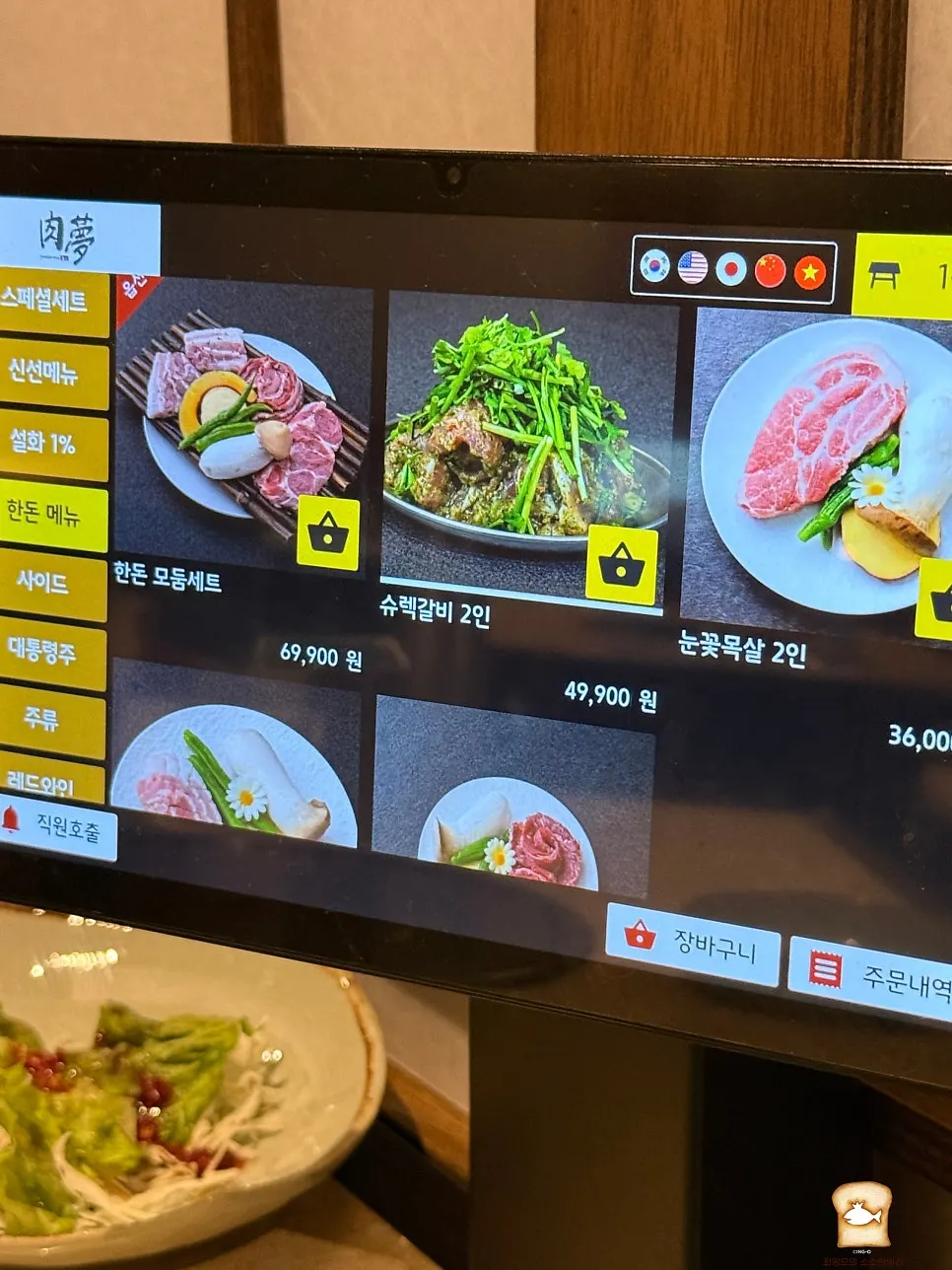 Menu page listing Korean beef dishes