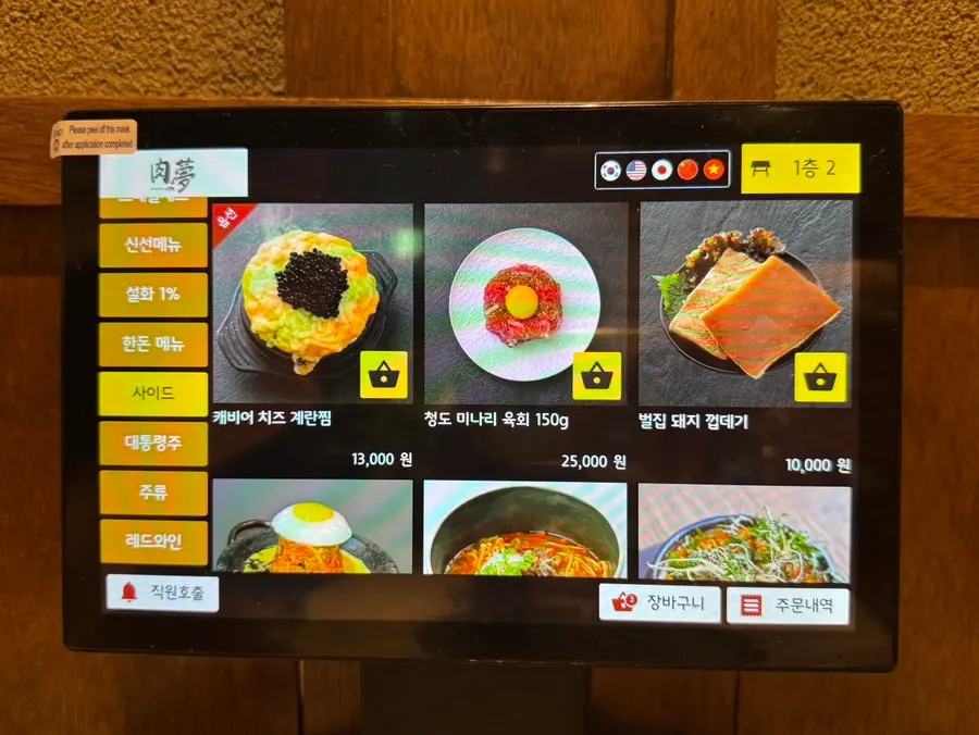 육몽 방이직영점 메뉴 구성 안내