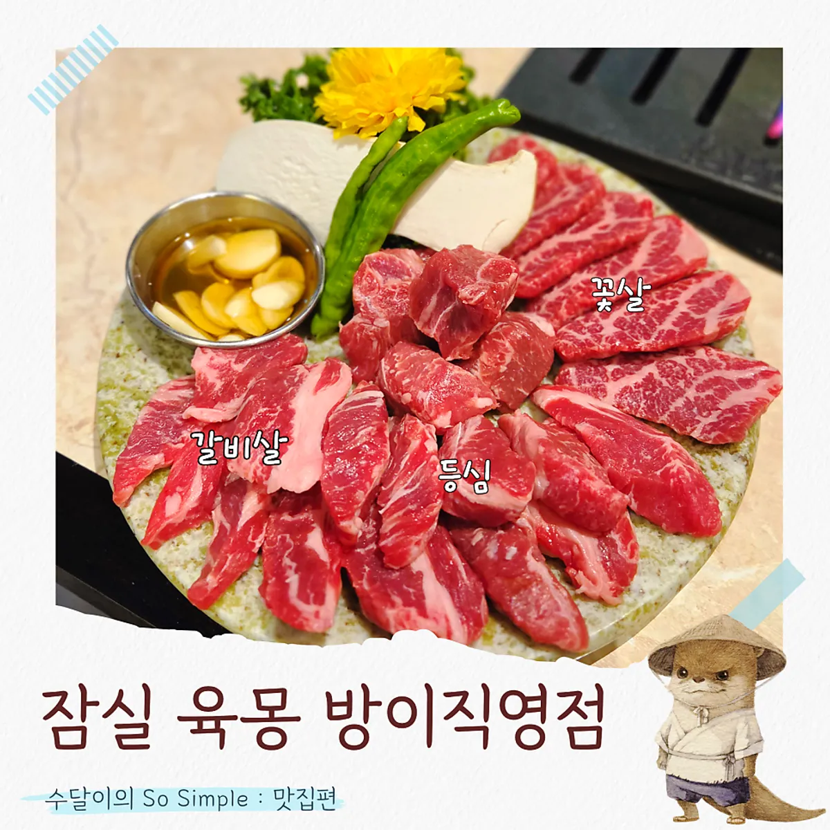 육몽 방이직영점 한우 구이 대표 사진