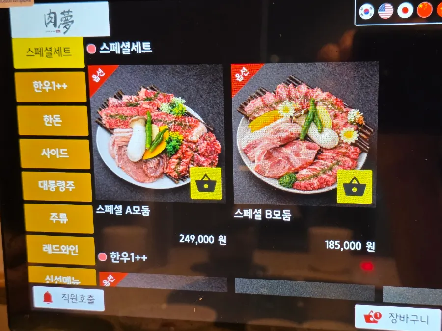 육몽 잠실 방이점 메뉴판