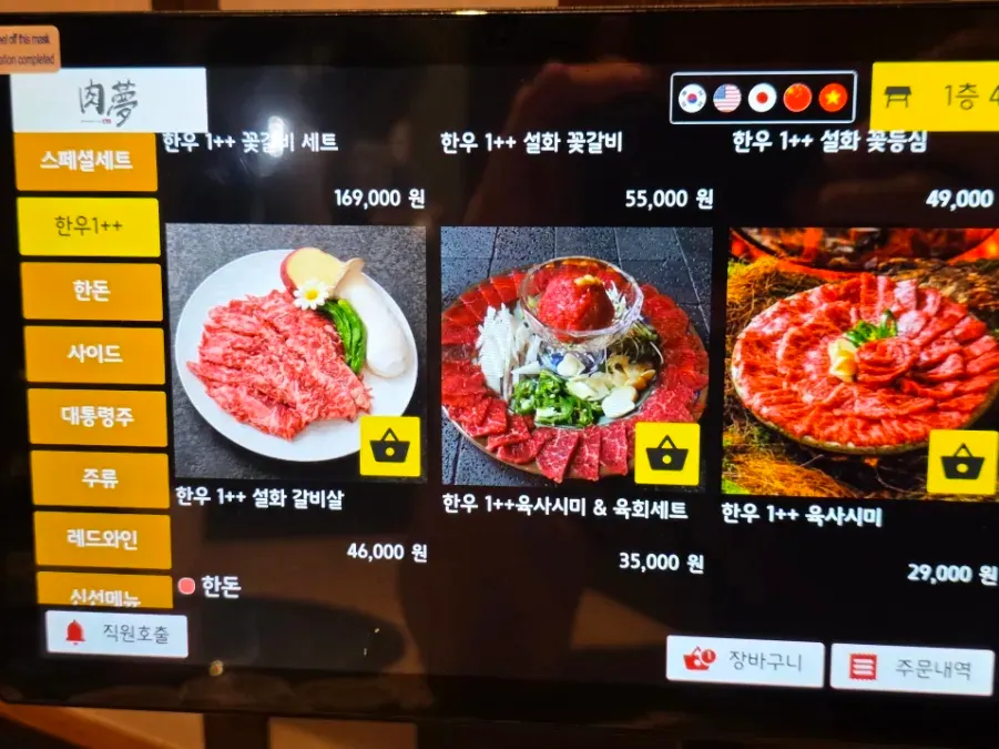 육몽 방이직영점 세트메뉴 안내