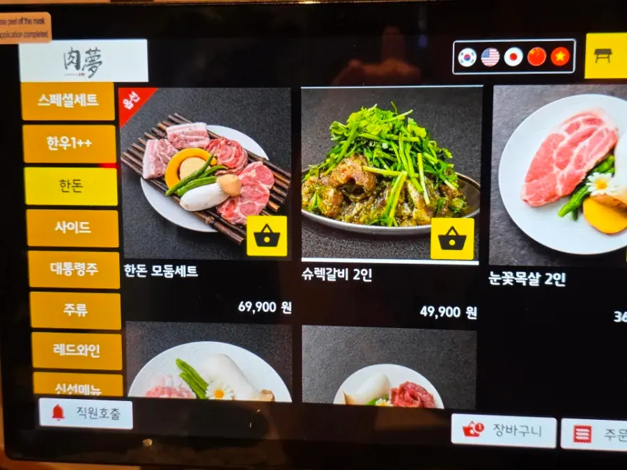 육몽 방이직영점 소고기 메뉴 페이지