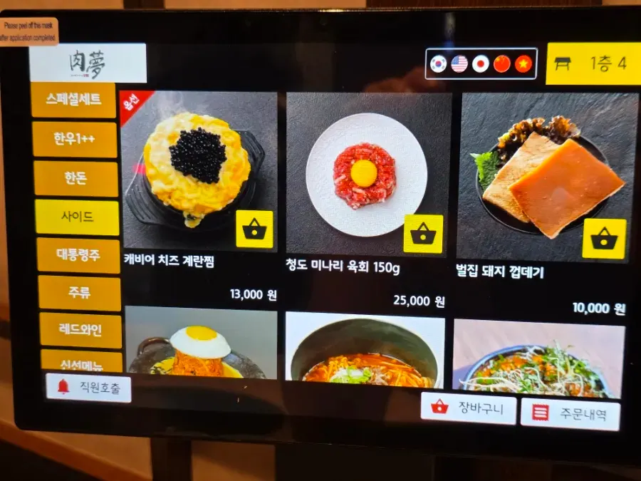 육몽 방이직영점 사이드 메뉴판