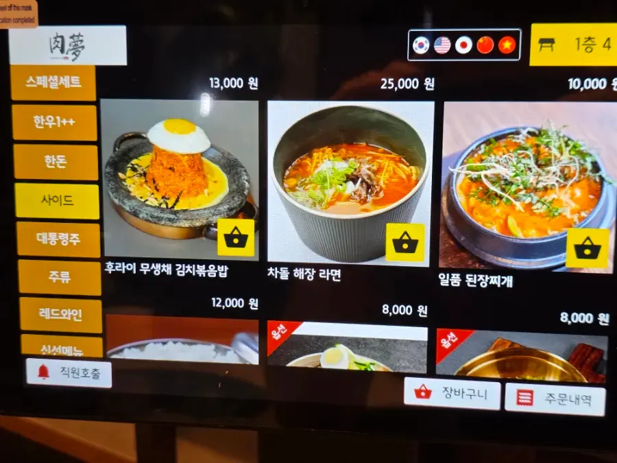 육몽 방이직영점 식사 메뉴 안내