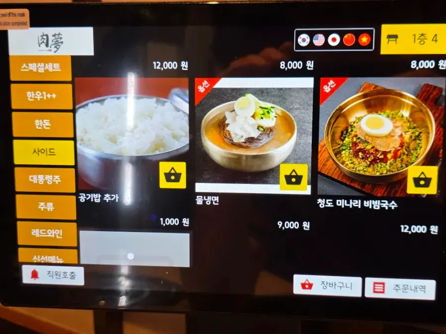 육몽 방이직영점 메뉴판 마지막 페이지