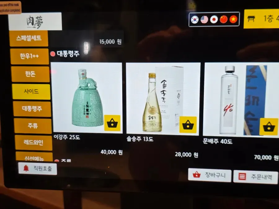 육몽 방이직영점 주류 메뉴판