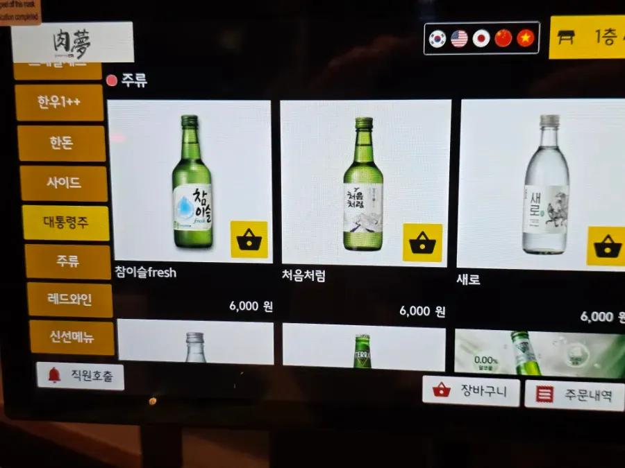 육몽 방이직영점 전통주 리스트