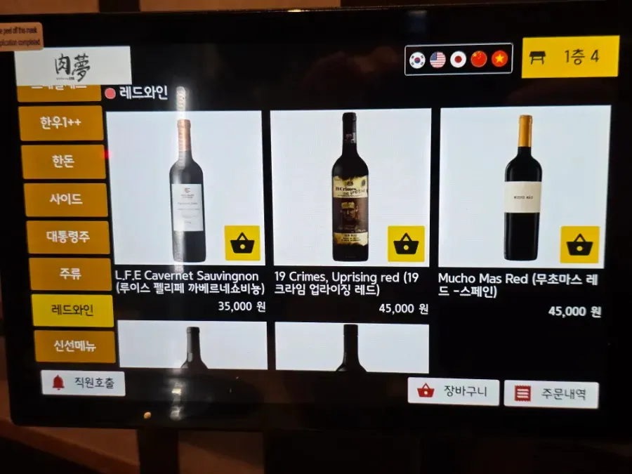 육몽 방이직영점 와인 메뉴 안내