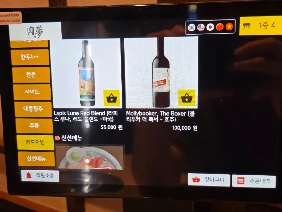 육몽 방이직영점 소주 맥주 메뉴