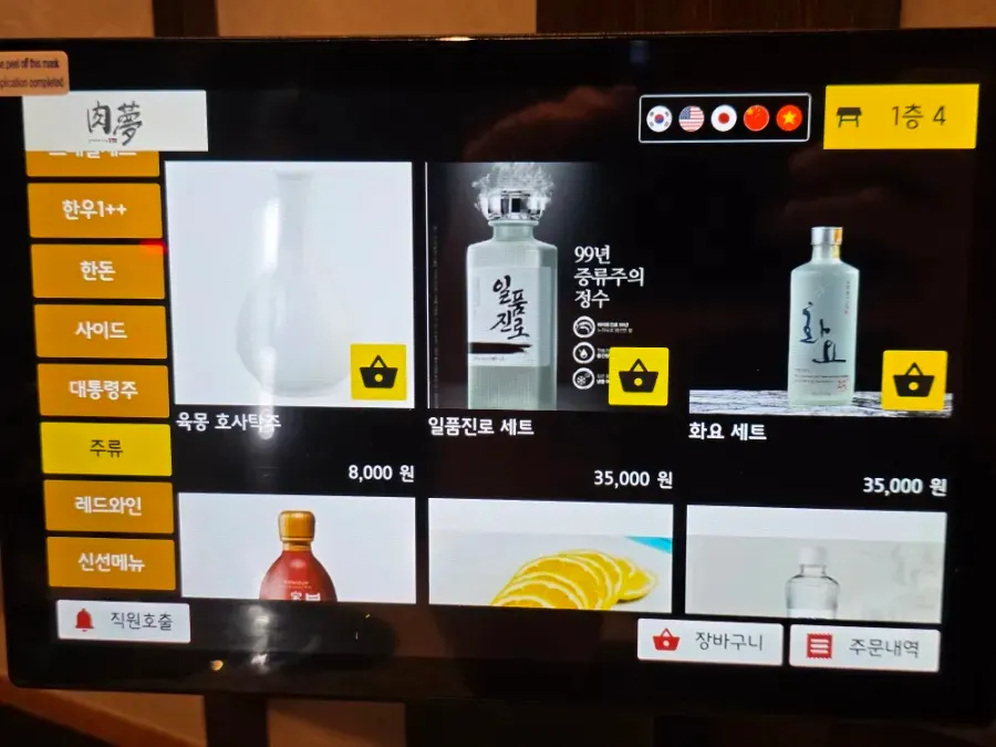 육몽 방이직영점 주류 메뉴판 추가 페이지