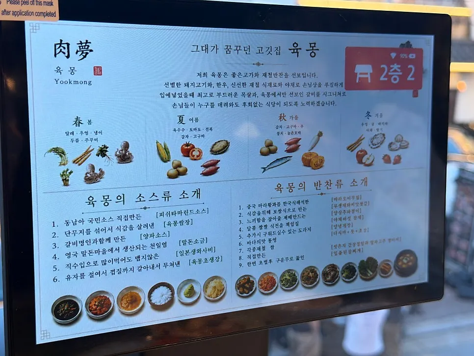 테이블 옆 주문용 패드와 소스 안내