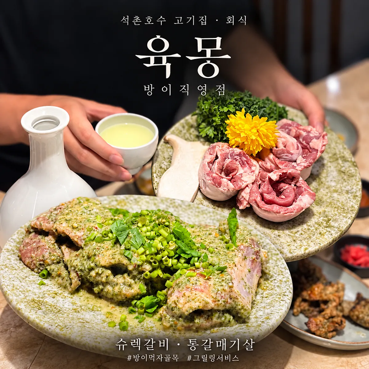 초록색 양념을 입힌 슈렉갈비 대표 사진