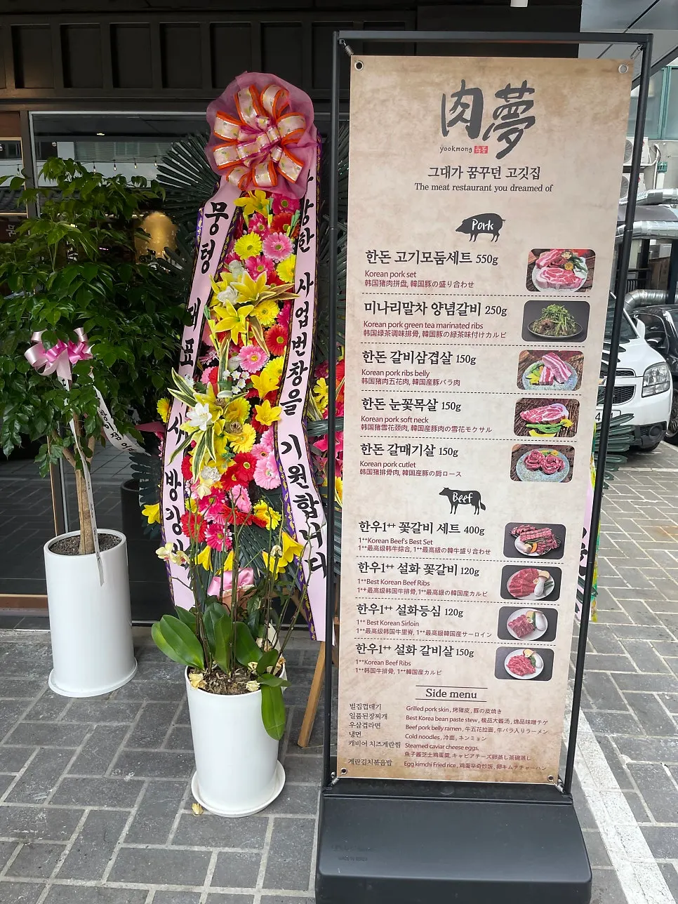 육몽 방이직영점 매장 모습