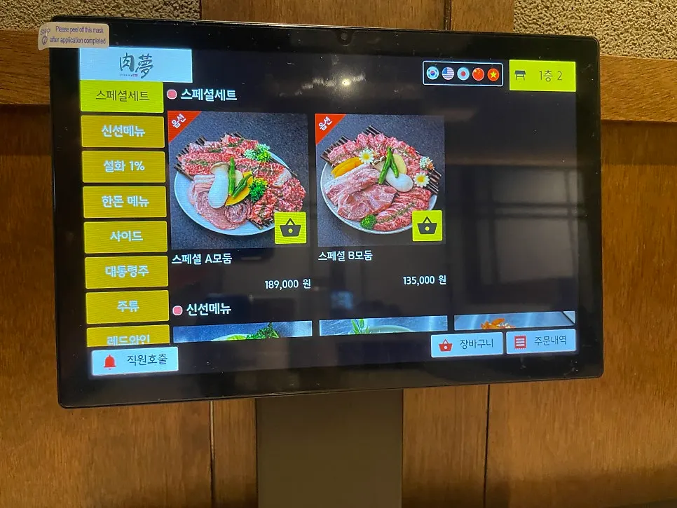 육몽 방이직영점 메뉴판