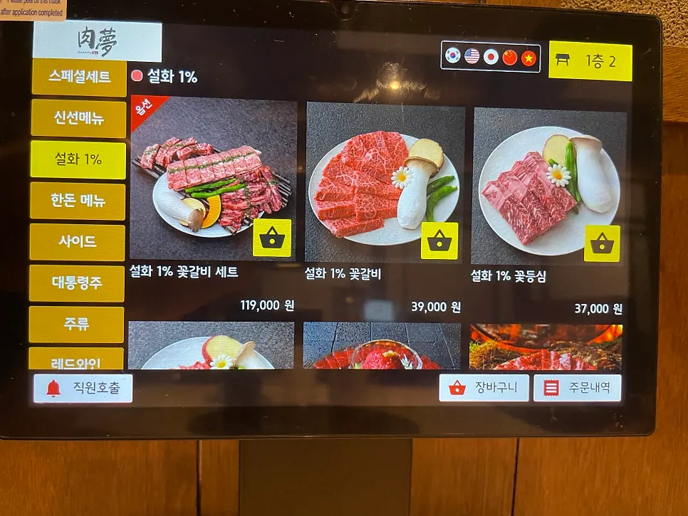 육몽 방이직영점 회 메뉴판
