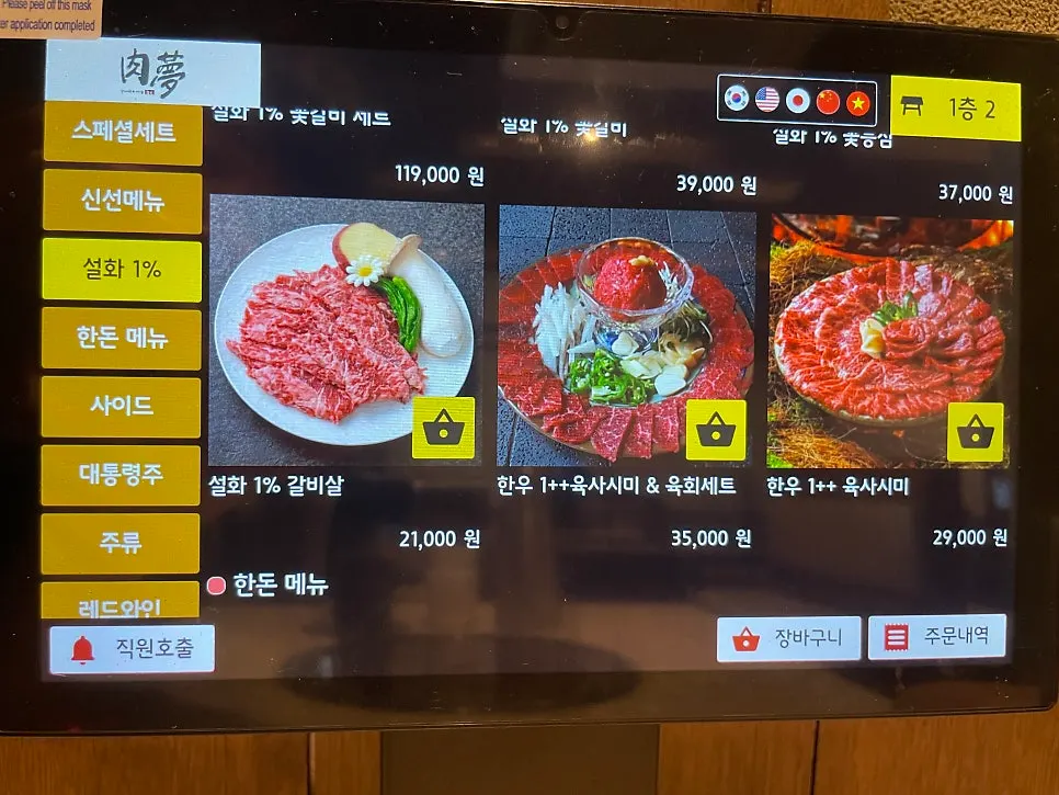 육몽 방이직영점 사이드 메뉴판