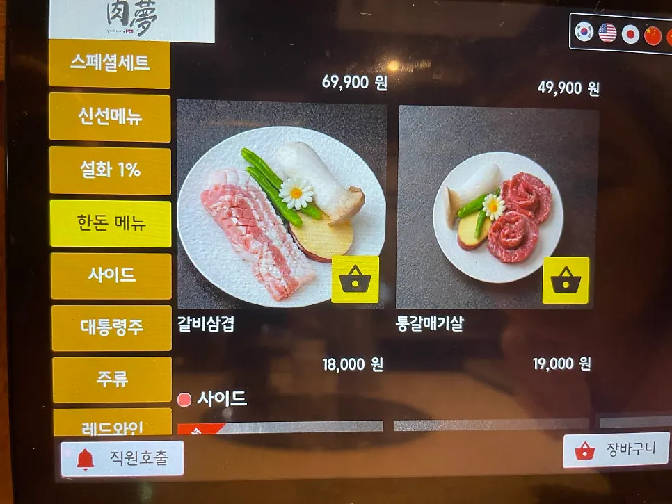 육몽 방이직영점 주류 메뉴판