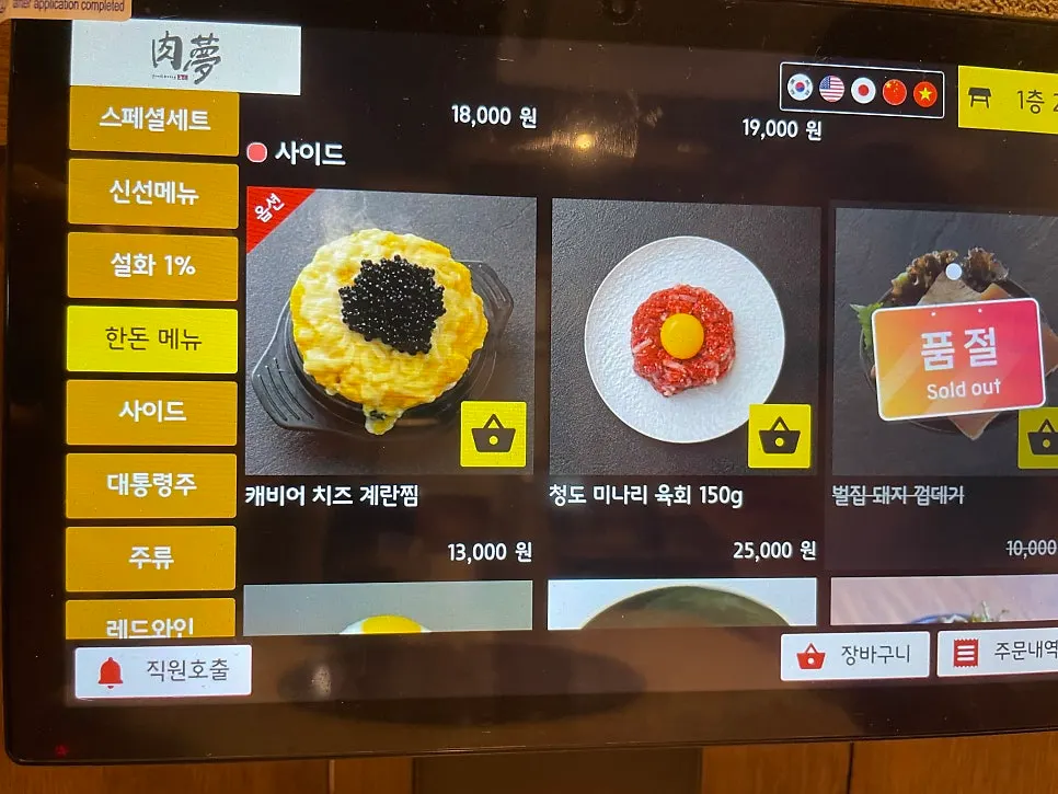 육몽 방이직영점 메뉴 안내판