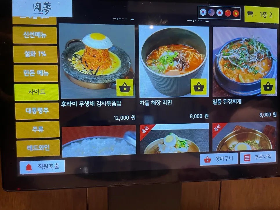 육몽 방이직영점 메뉴 가격표
