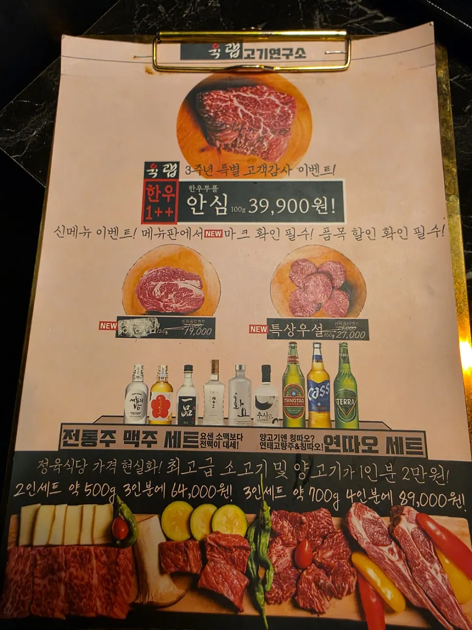 Menu board showing meat cut options at Yukrab Jongno