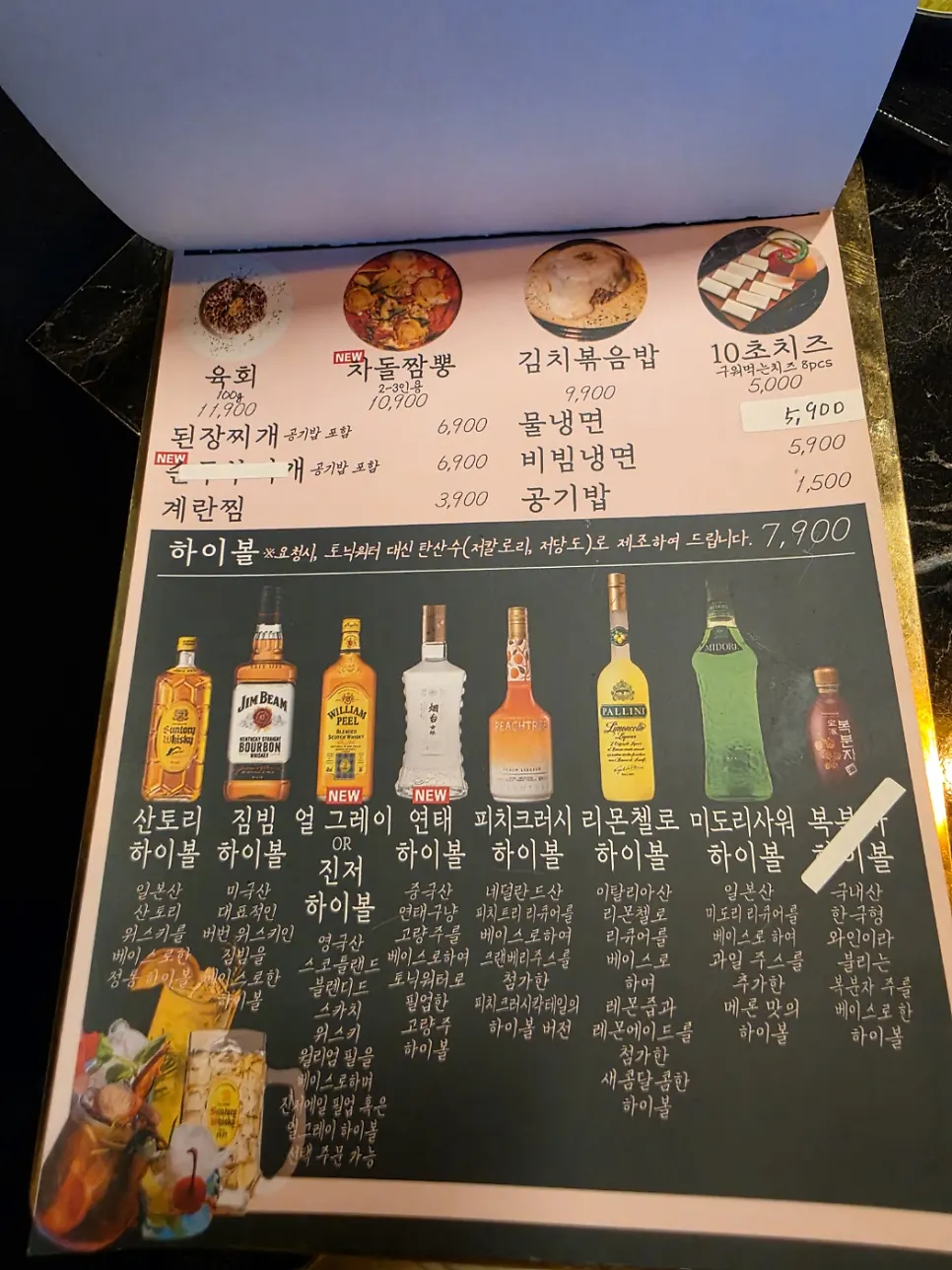 A detailed page of the Yukrab Jongno menu