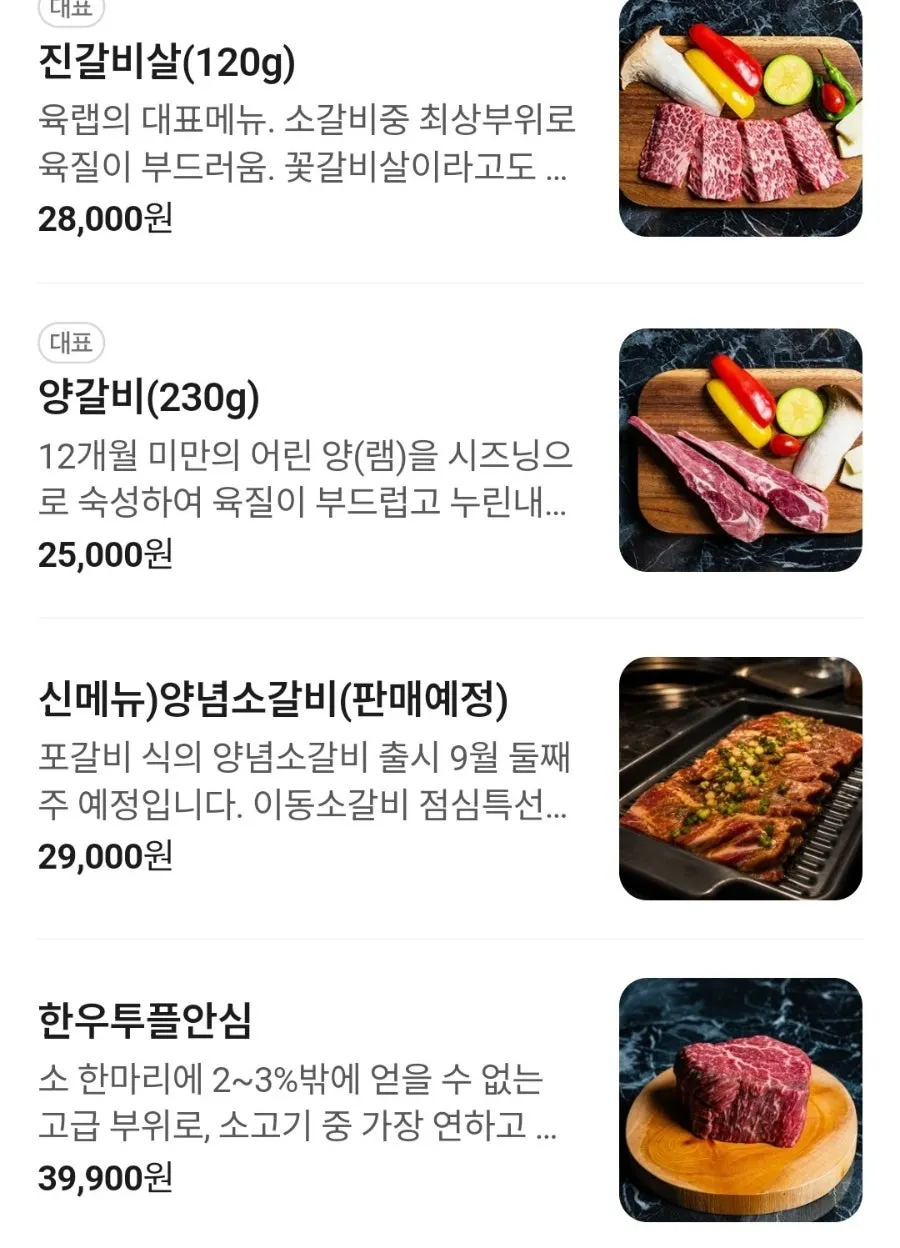 육랩세트 등 고기 메뉴가 적힌 메뉴판