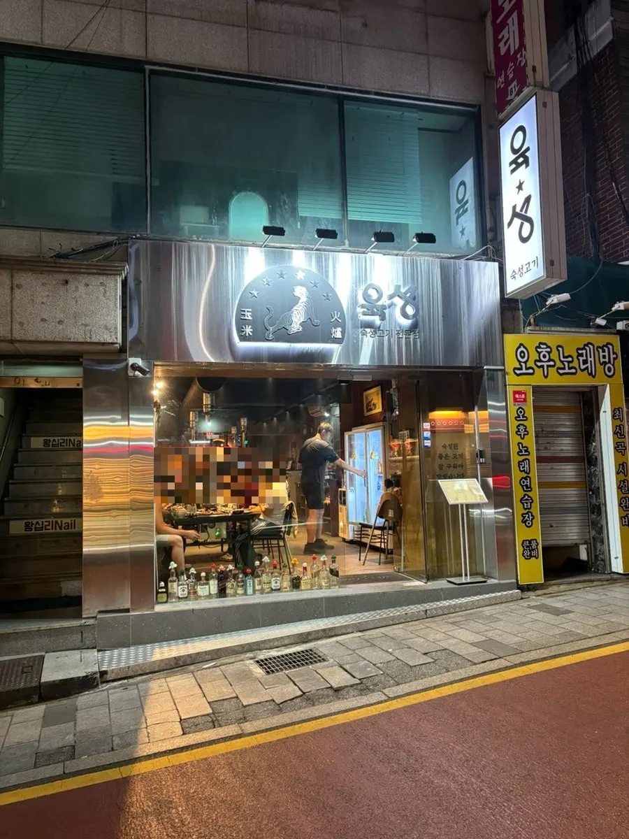 호랑이 간판이 달린 육성 외부 모습