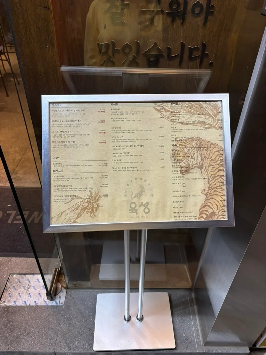 가게 앞에 진열된 육성 메뉴판