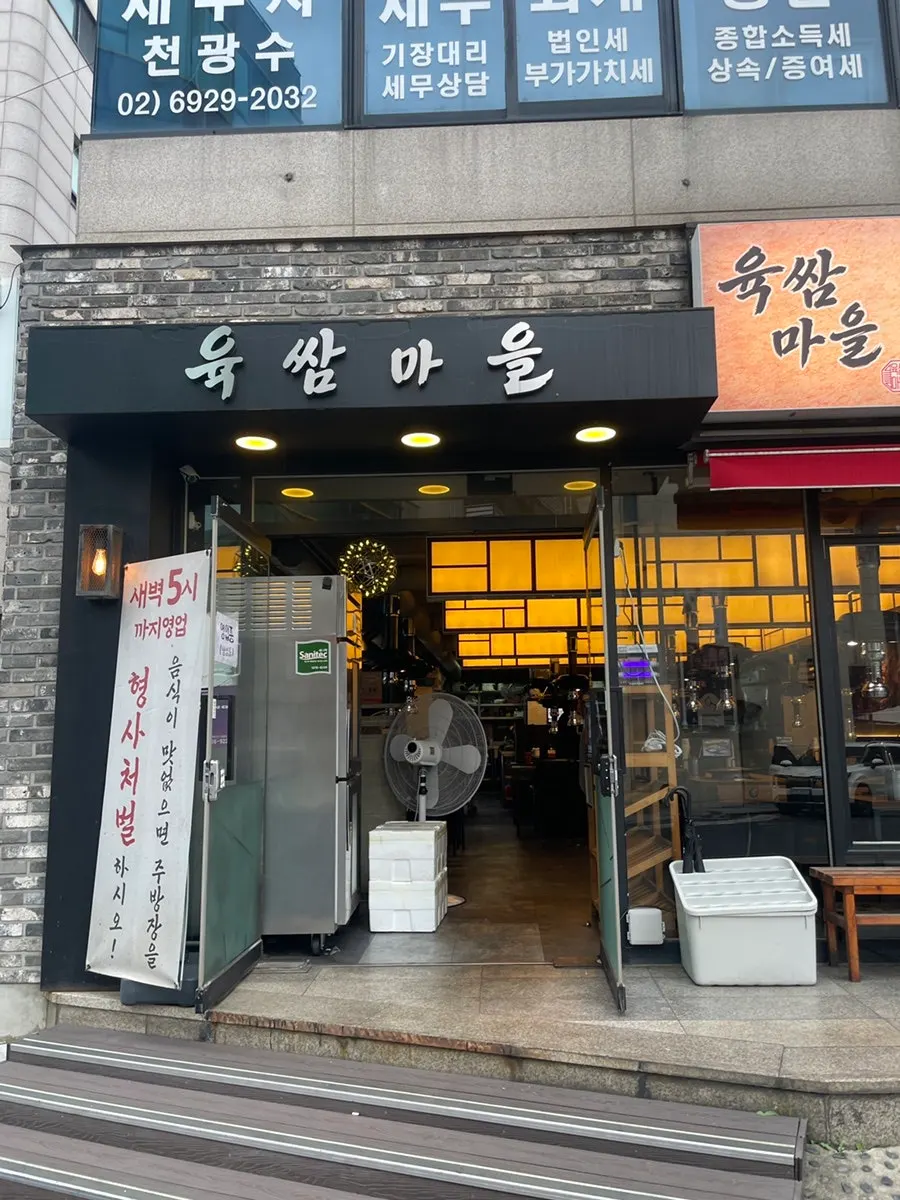 논현역 고기집 육쌈마을 방문 사진