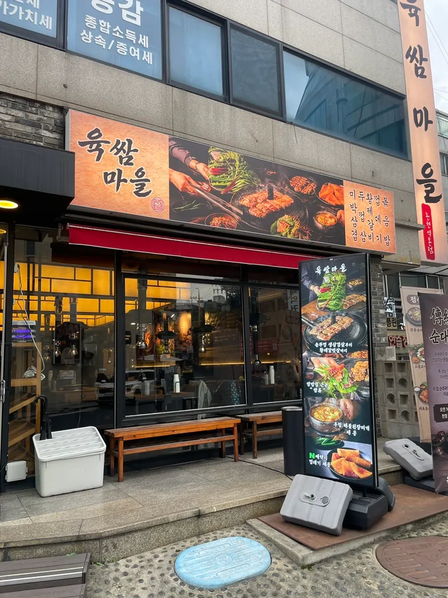 육쌈마을 논현역본점 삼겹살과 곁들임 구성