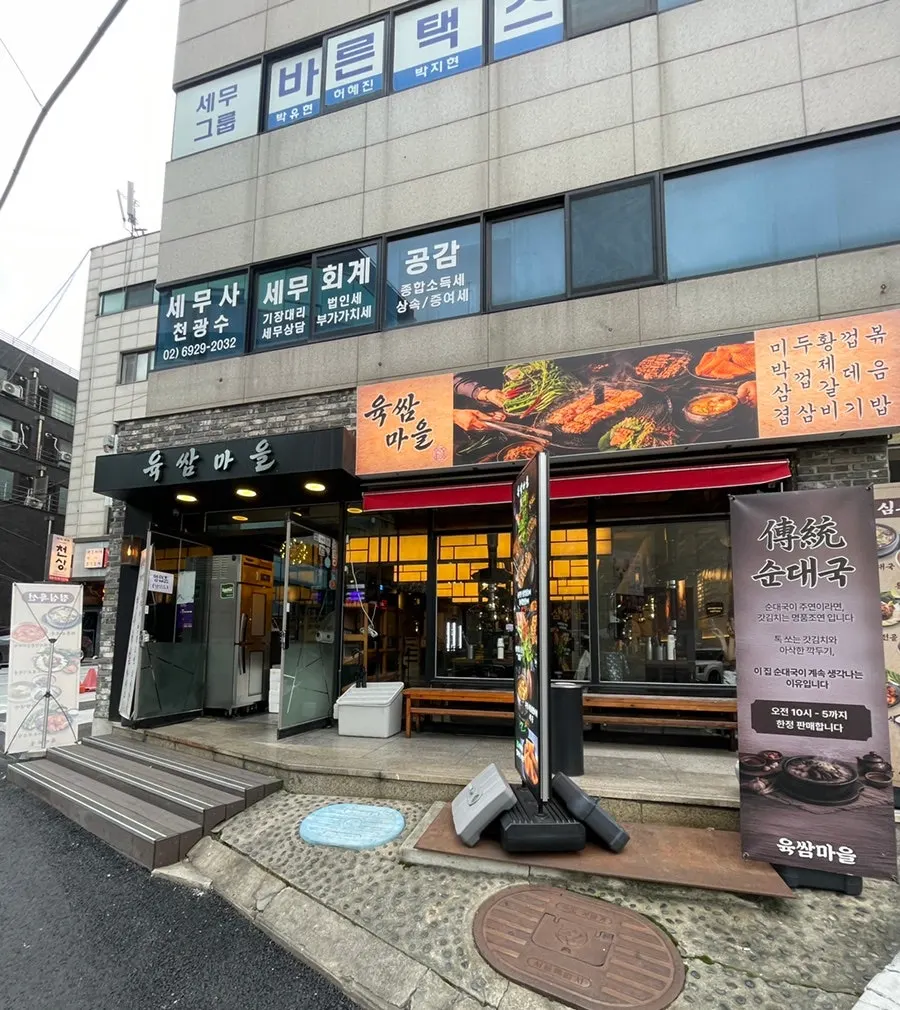 육쌈마을 논현역본점 매장 모습