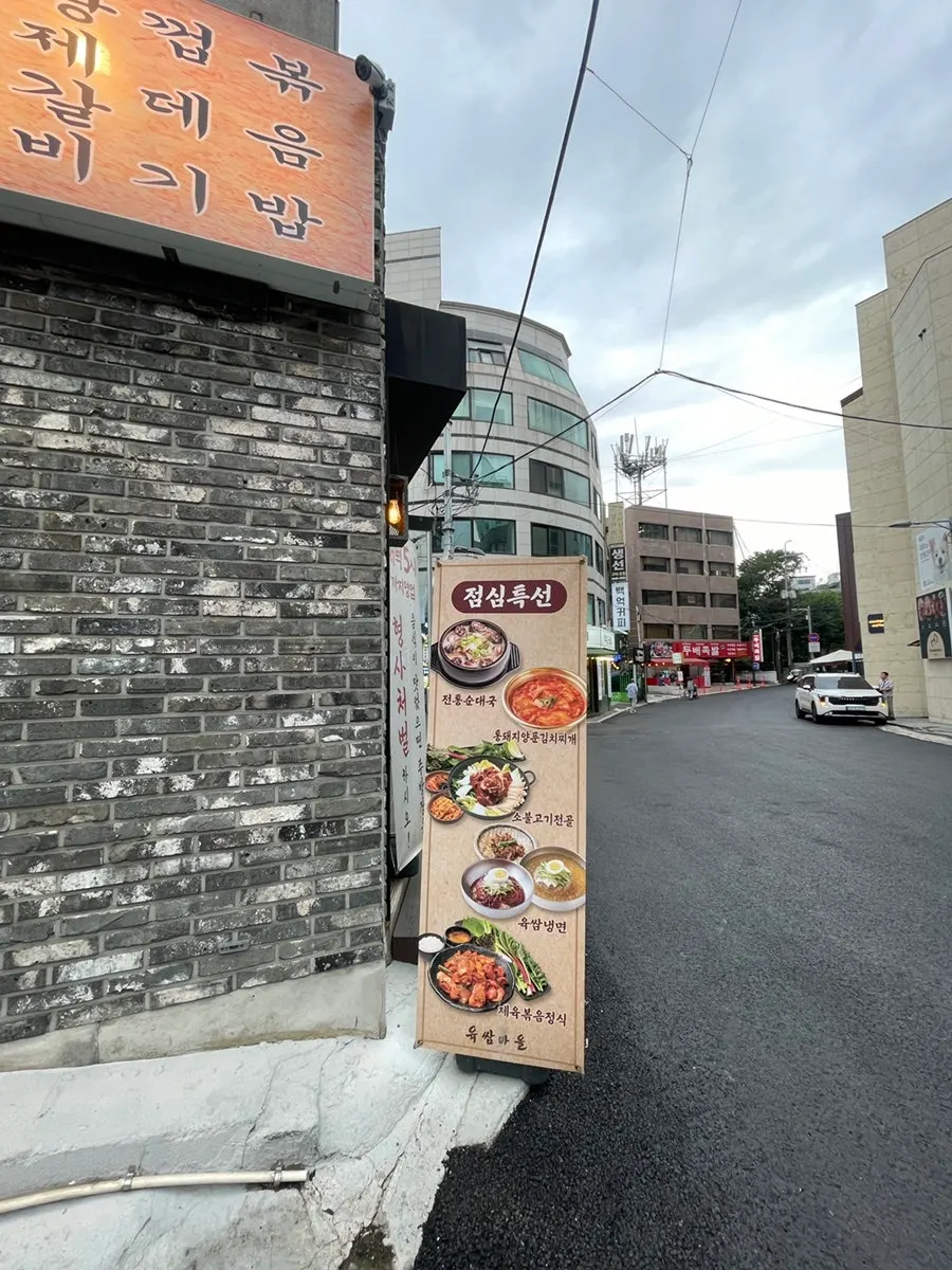 잠원동 육쌈마을 논현역본점 입구