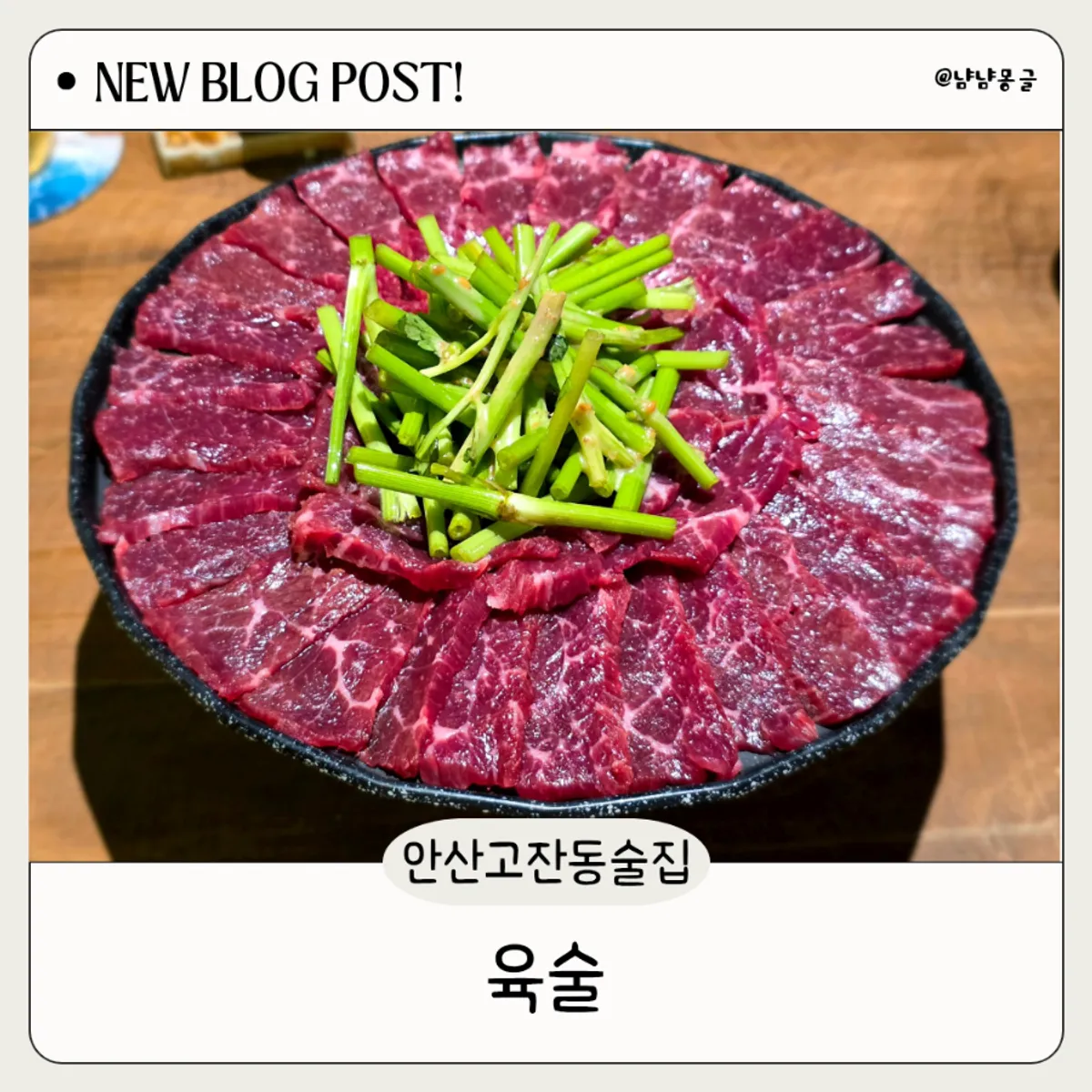 안산 고잔동 술집 육술 대표 사진