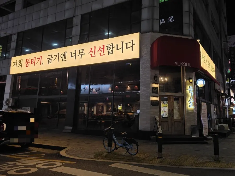 2층 구조로 된 육술 내부