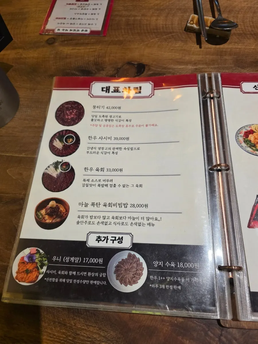 육술 메뉴판과 한우 메뉴 구성