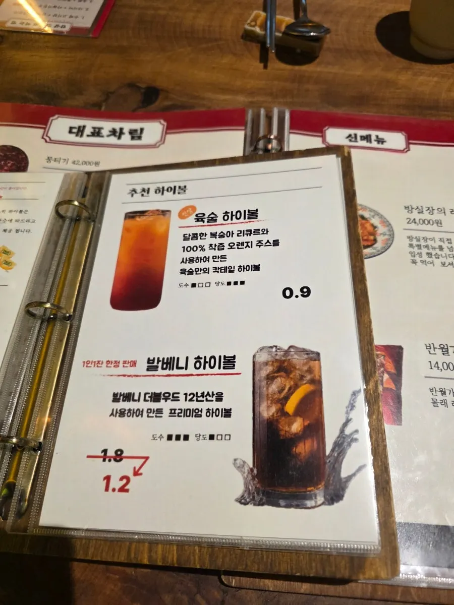 육술 주류 메뉴판