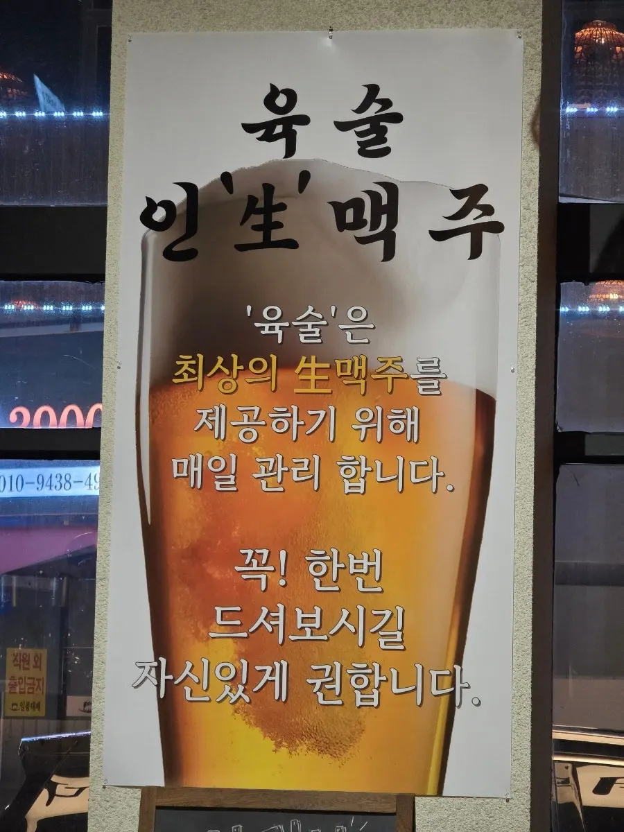 한우사시미와 곁들인 술잔