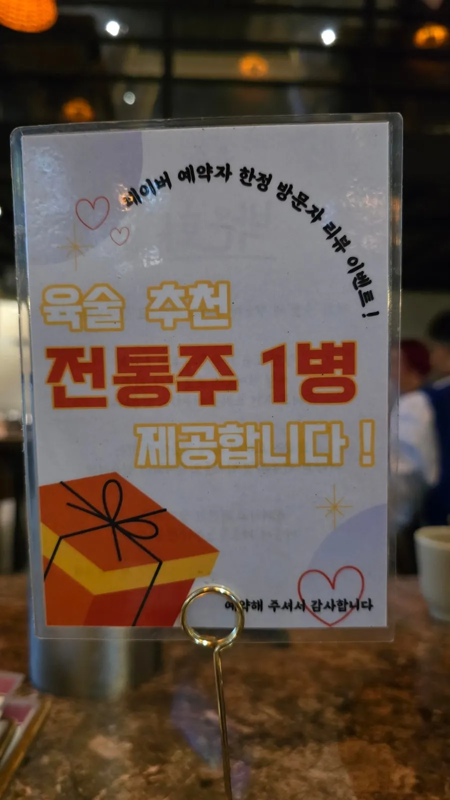 당일 도축 한우 안내가 적힌 육술 카드