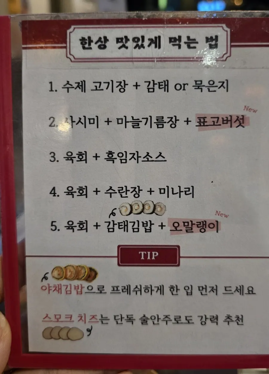 양념장에 찍은 육회 클로즈업