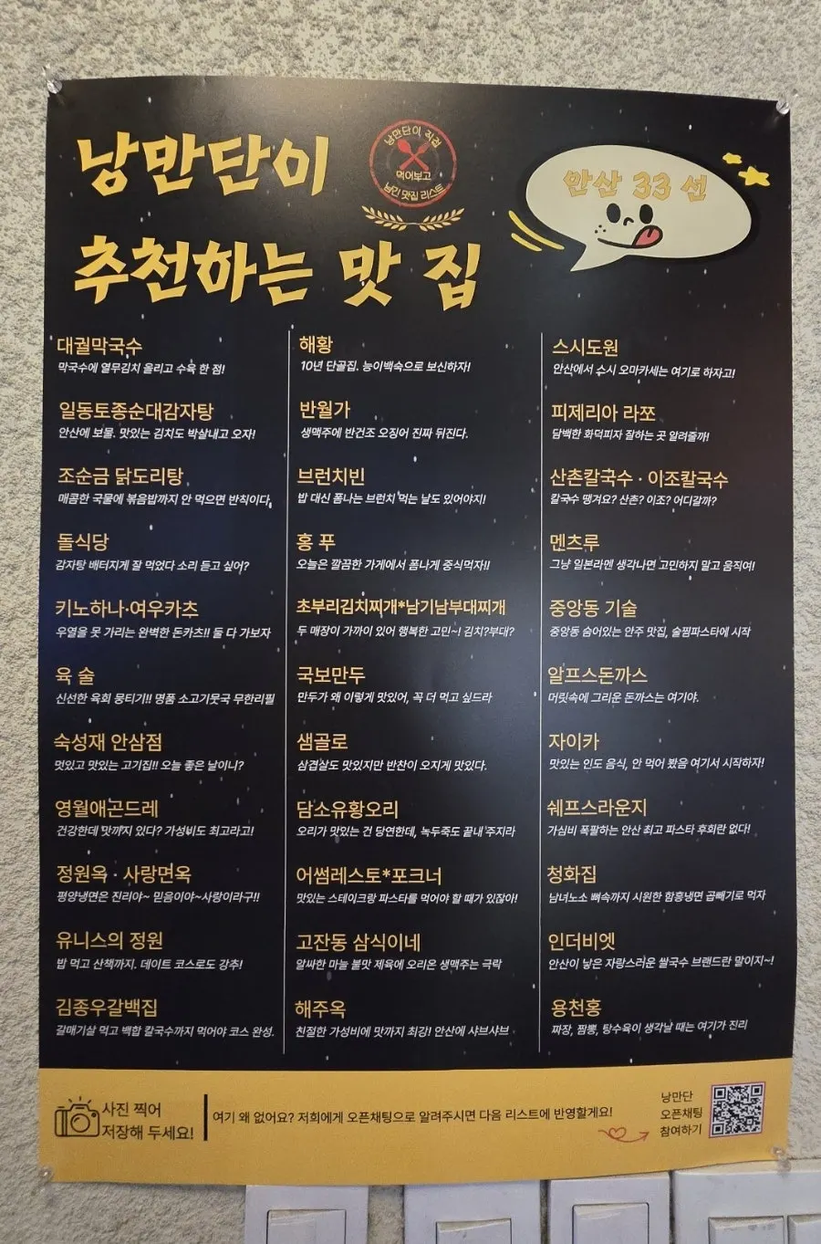 안산 추천 맛집 33선 안내판