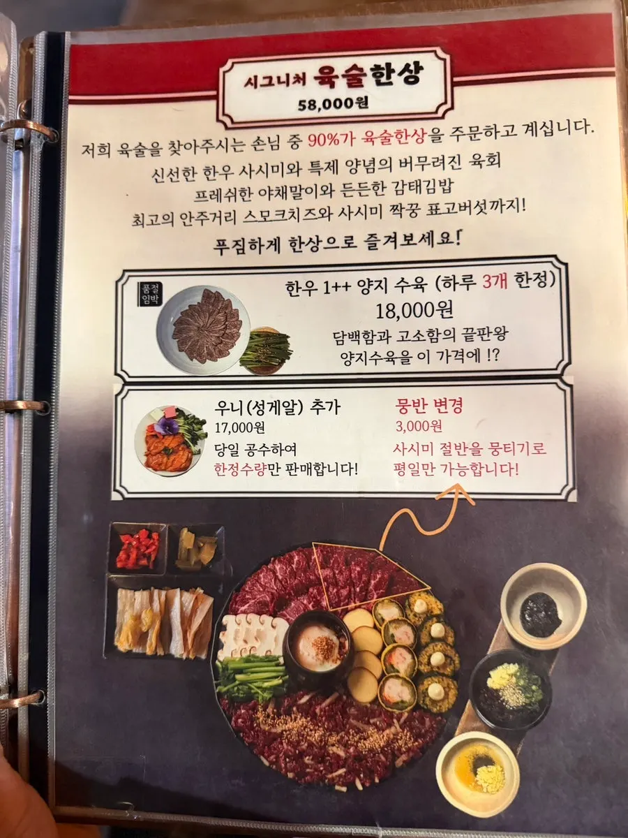 육술 메뉴판 한우 코너